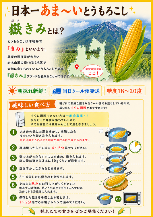 【予約商品】【送料無料】日本一あま~いブランドとうもろこし『嶽きみ』3kg箱(約10本入)
