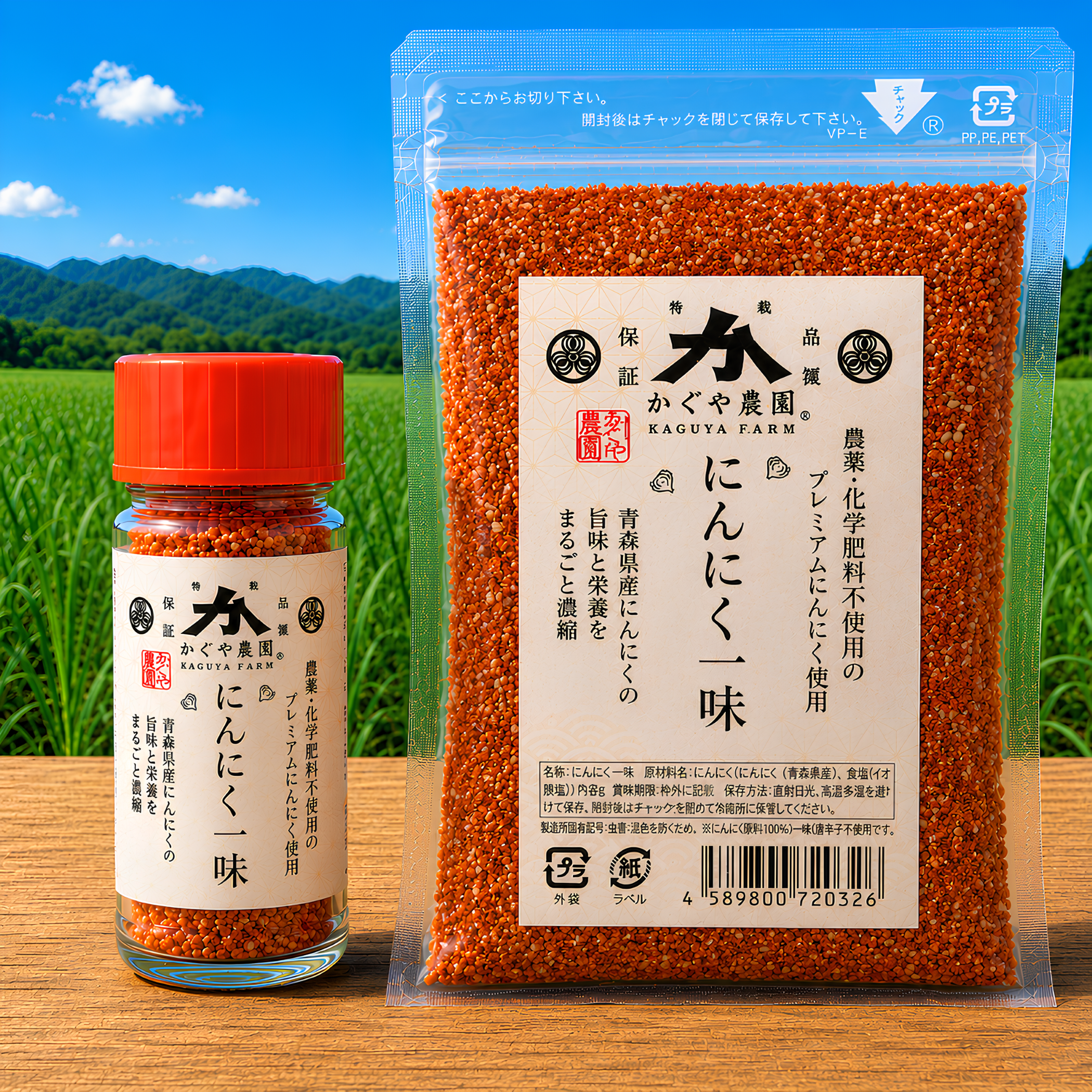 ☆にんにく一味☆」 – かぐや農園