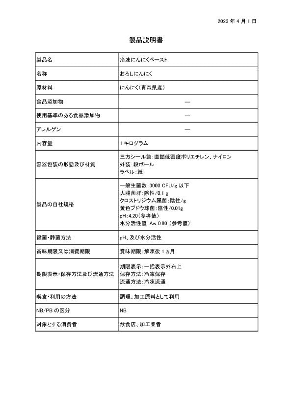 青森県産 最高級品種ホワイト6片の冷凍おろしにんにく 1キロ