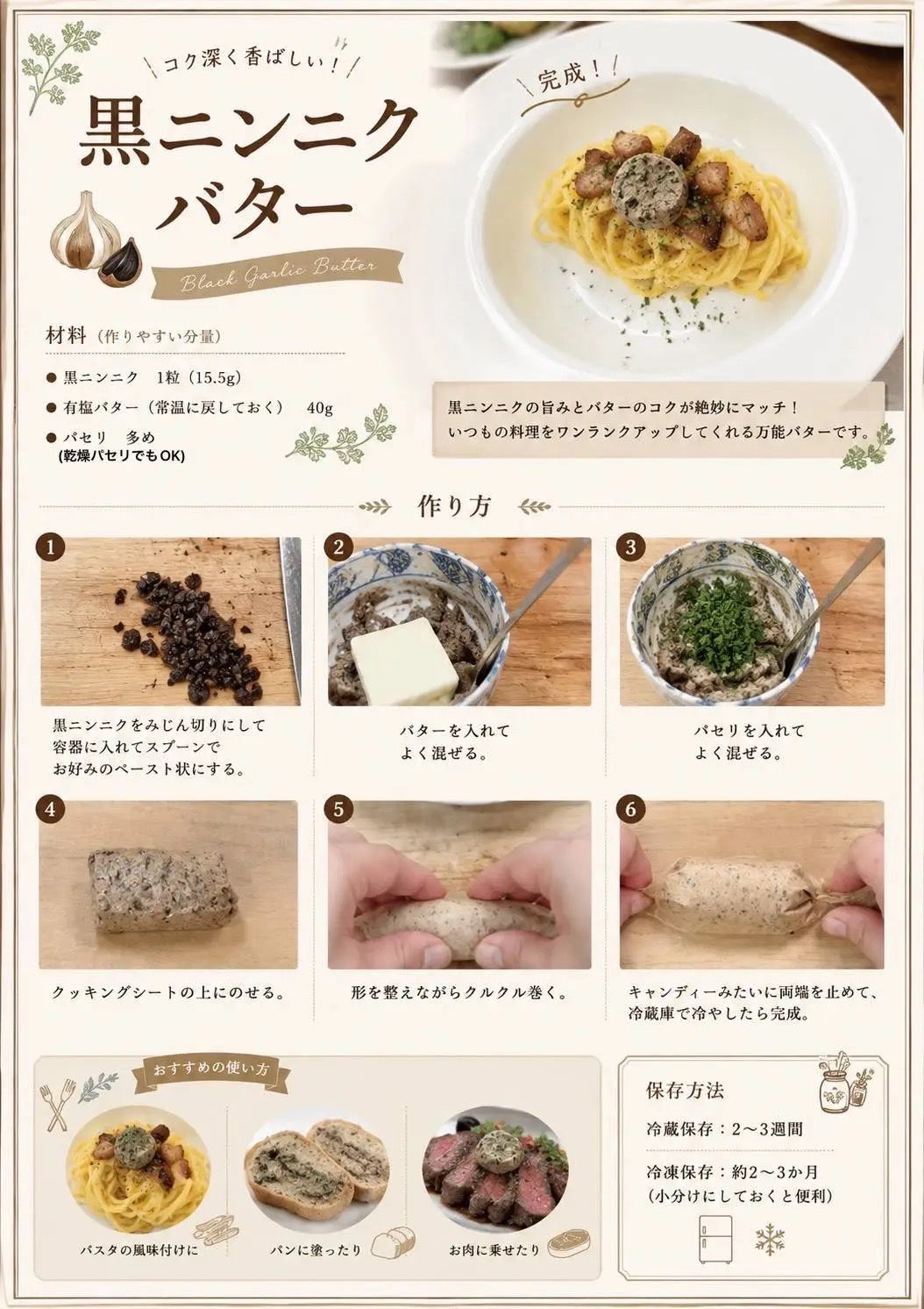【鬼瓦オタカさんレシピ】黒ニンニクバター