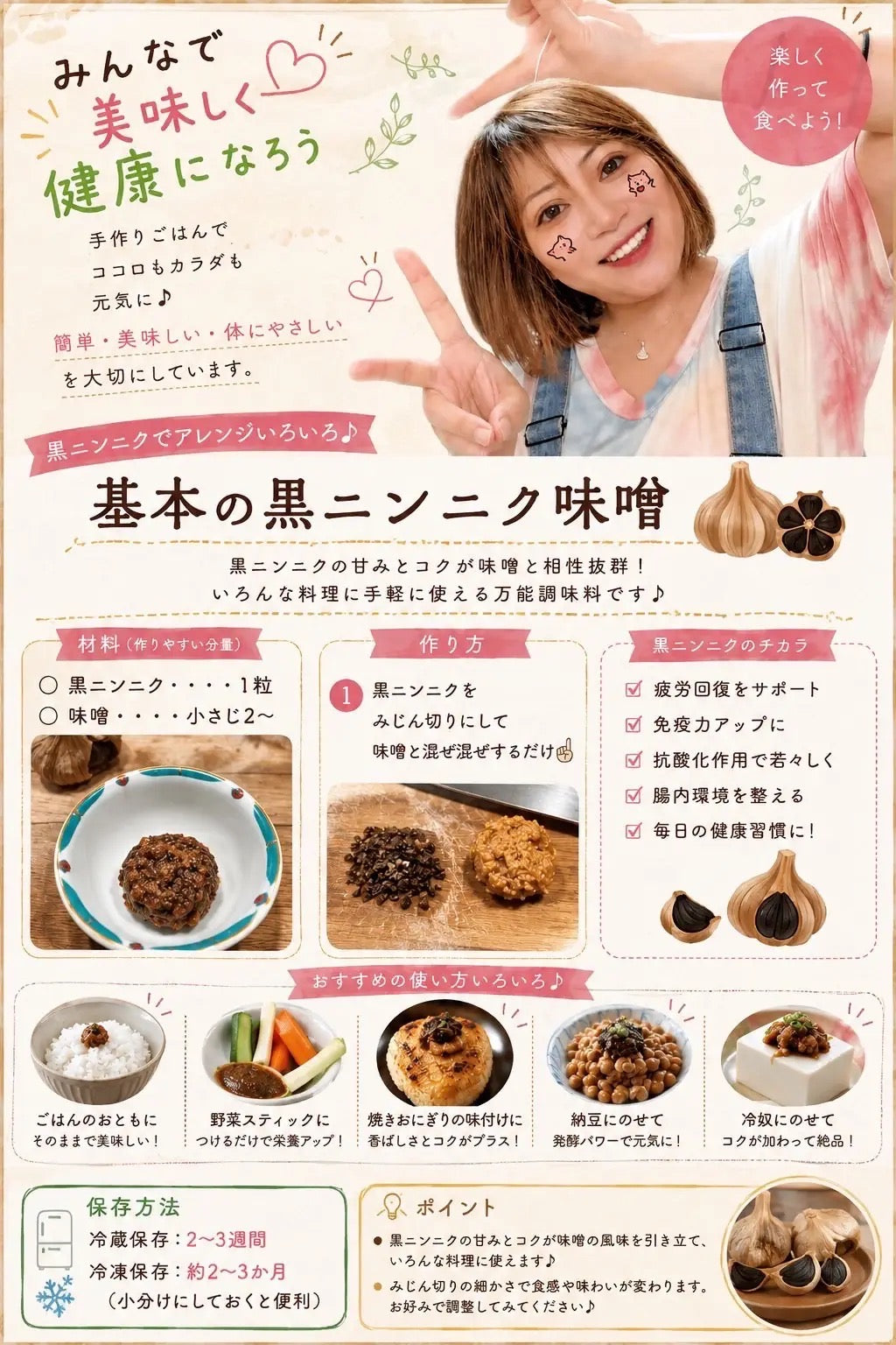 【鬼瓦オタカさんレシピ③】基本の黒ニンニク味噌