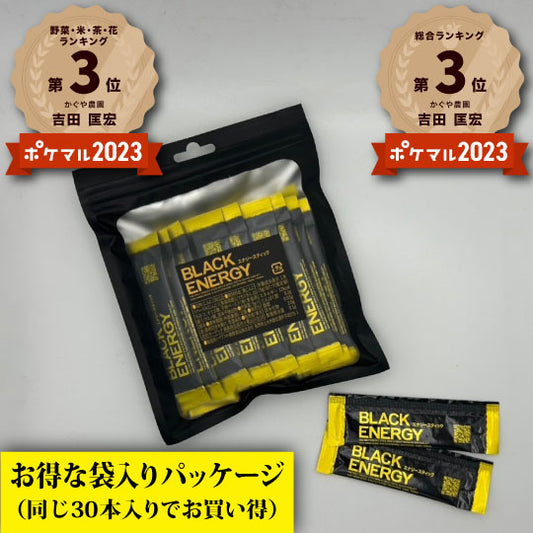 BLACK ENERGY（黒にんにく×有機マカ）お徳用袋入り