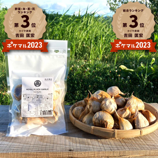 青森県産 最高級 かぐやの黒にんにく お試し100g袋