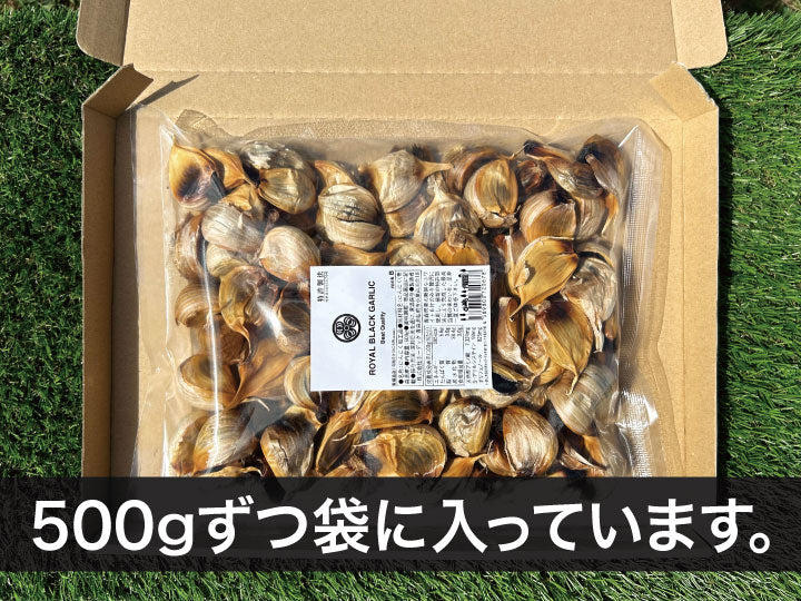 青森県産 最高級 かぐやの黒にんにく お徳用500g袋