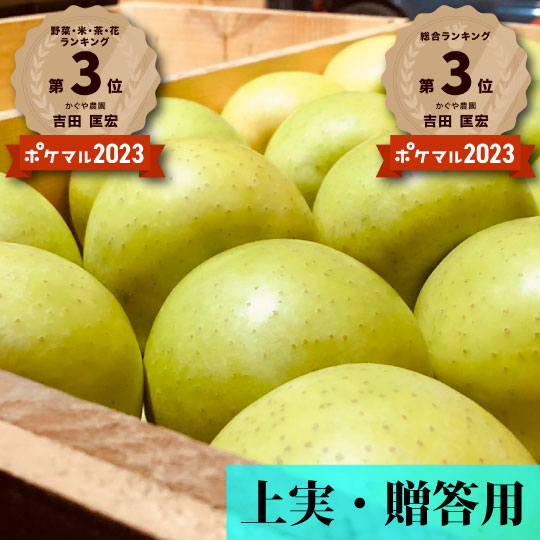 樹上完熟葉とらず王林【強い甘味と芳醇な香り】