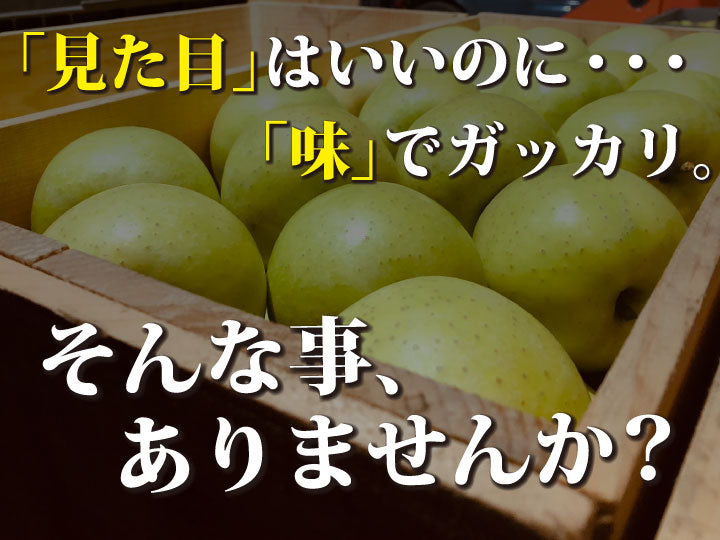 樹上完熟葉とらず王林【強い甘味と芳醇な香り】