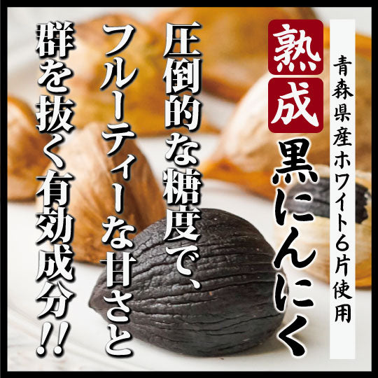 青森県産 最高級 かぐやの黒にんにく お試し100g袋
