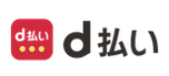 d払い
