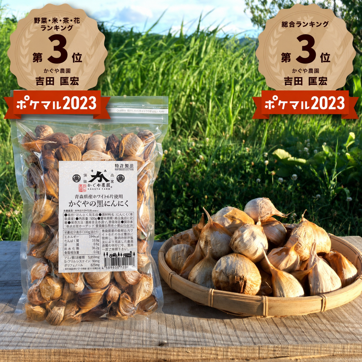 【大特価セール】青森県産 最高級 かぐやの黒にんにく お徳用500g袋
