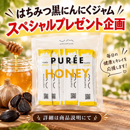 スペシャルプレゼント企画【送料無料】青森県産はちみつ黒にんにくジャム