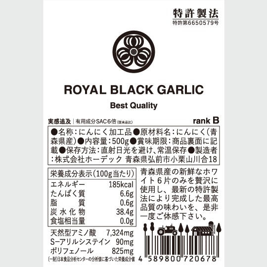 青森県産最高級甘～い黒にんにく【訳あり小玉ちゃん】お徳用500g袋