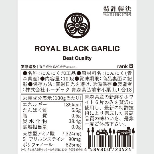 【大特価セール】青森県産 最高級 かぐやの黒にんにく お試し100g袋