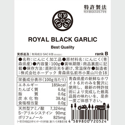 【大特価セール】青森県産 最高級 かぐやの黒にんにく お試し100g袋