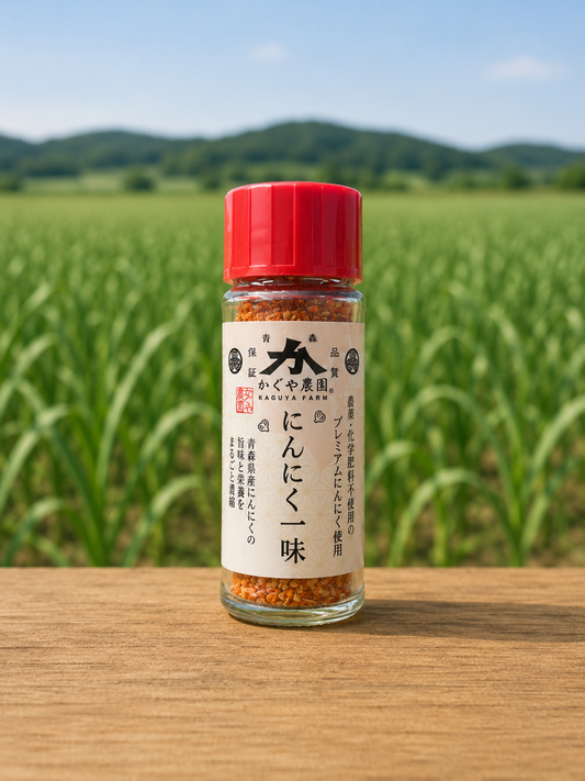 【新商品】青森のにんにく農家が本気出して作った「☆にんにく一味☆」