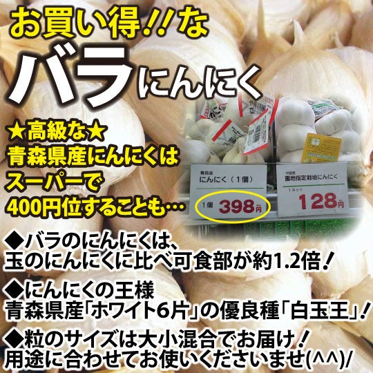 【累計10万箱突破！】青森県産バラにんにく 最高級品種ホワイト６片