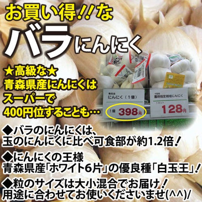 【累計10万箱突破！】青森県産バラにんにく 最高級品種ホワイト６片