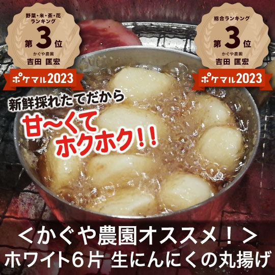 【ご予約限定！！】青森県産生にんにく 最高級品種ホワイト6片（同梱不可商品）