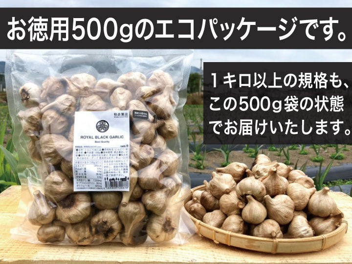 青森県産最高級甘～い黒にんにく【訳あり小玉ちゃん】お徳用500g袋