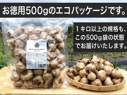 青森県産最高級甘～い黒にんにく【訳あり小玉ちゃん】お徳用500g袋