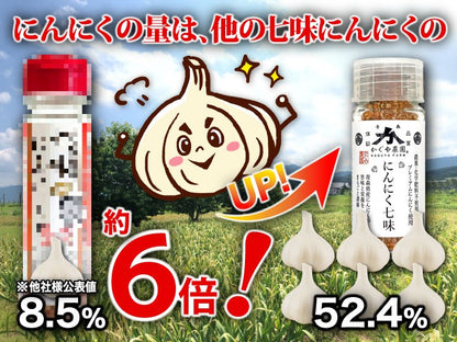 【大人気】青森のにんにく農家が本気出して作った「★にんにく七味★」