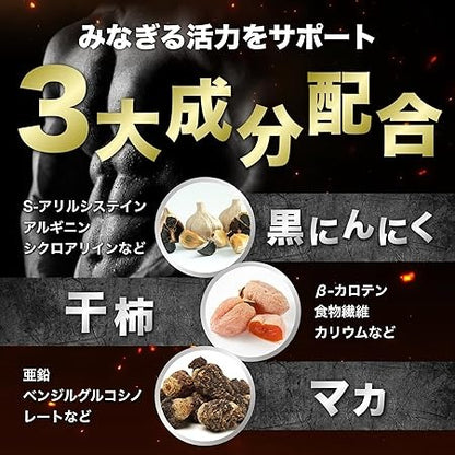 【半額セール】BLACK ENERGY（黒にんにく×有機マカ）お徳用袋入り