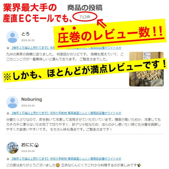 【累計10万箱突破！】青森県産バラにんにく 最高級品種ホワイト６片