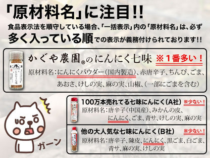 【大人気】青森のにんにく農家が本気出して作った「★にんにく七味★」