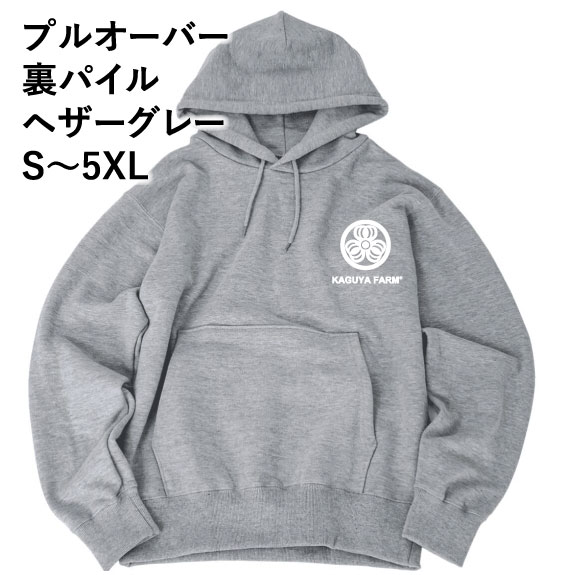 ☆受注生産☆かぐや農園スタッフパーカー ヘザーグレー 送料込み